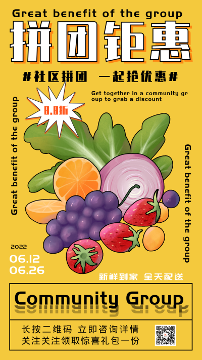 黄色手绘风社区团购蔬菜水果手机海报 模板ID:32298