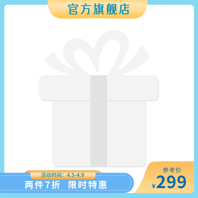 蓝色电商促销主图图标 模板ID:32238