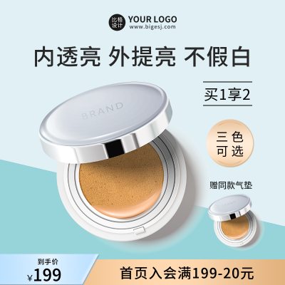 美妆气垫促销商品主图 模板ID：32240