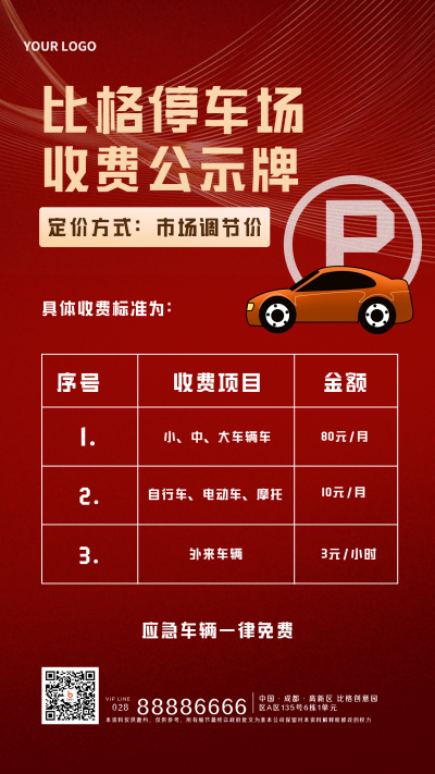 停车宣传收费汽车大气手机海报 模板ID：32524