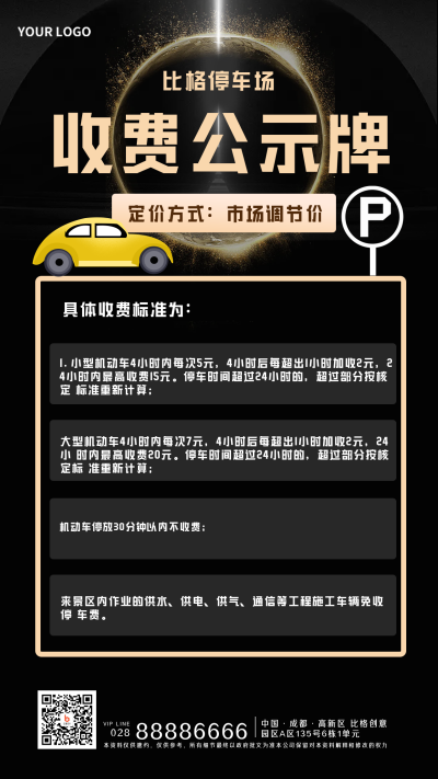 黑色手绘收费公示牌宣传手机海报 模板ID：32284
