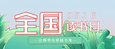 读书日手绘植物封面首图 模板ID:32250