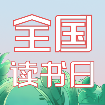读书日手绘植物封面次图 模板ID:32246