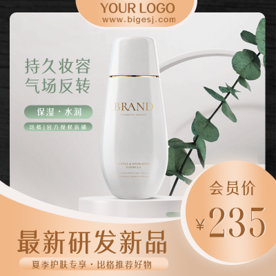 化妆品美妆新品上市好物推荐商品主图 模板ID:32256