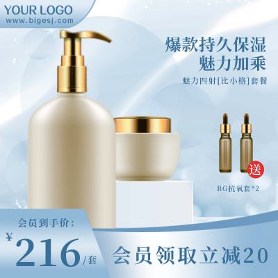 化妆品护肤品新品上市优惠福利推荐好物商品主图 模板ID:32257