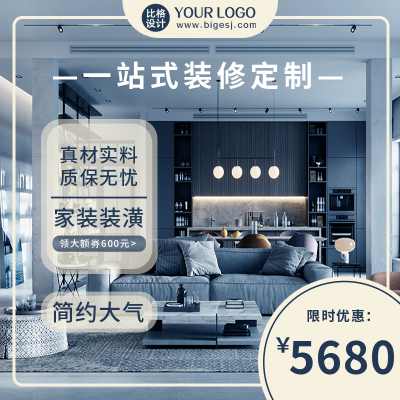 家装建筑旅游房屋住房优惠推荐福利商品主图 模板ID:32260