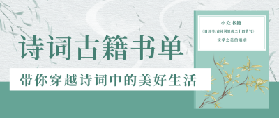 诗词读书日阅读手绘植物封面首图 模板ID:32249