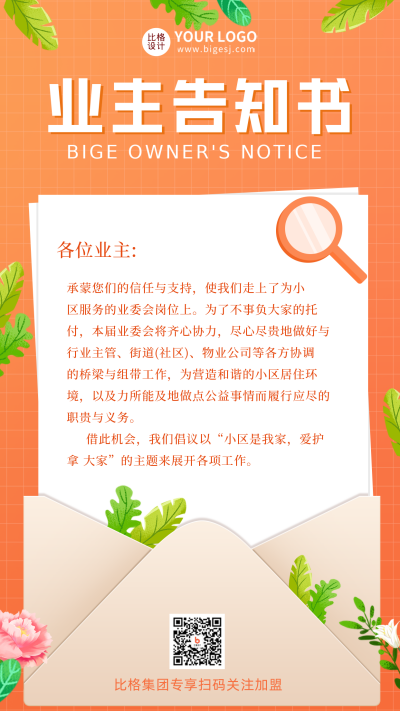黄色简约渐变业主告知书宣传推广手机海报 模板ID：32280