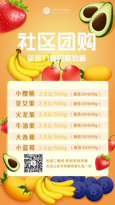 社区团购水果大促销手机海报 模板ID:32501