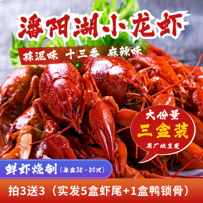 电商美食小龙虾熟食商品主图 模板ID:32261