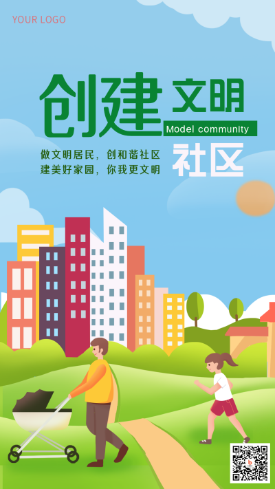 社区倡议 和谐社区手机海报 模板ID：32494
