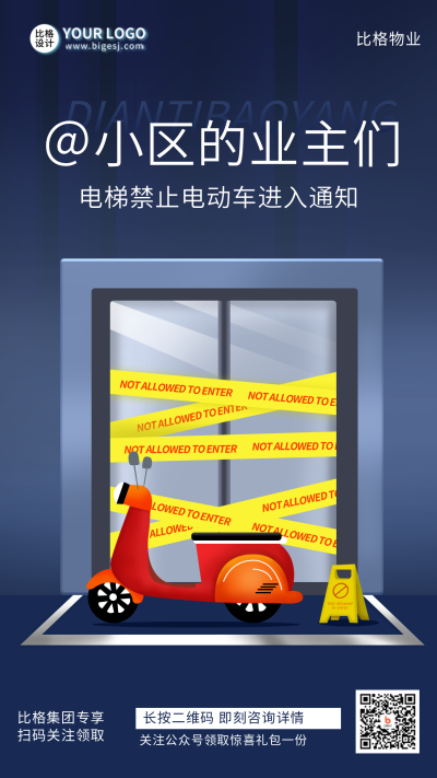 蓝黑色手绘风电瓶车禁止停放手机海报 模板ID:32810