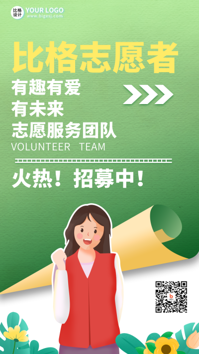 绿色手绘风社区招募志愿者手机海报 模板ID:32812