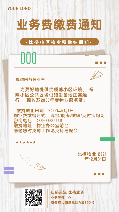 黄色物业缴费通知手机海报 模板ID:32279