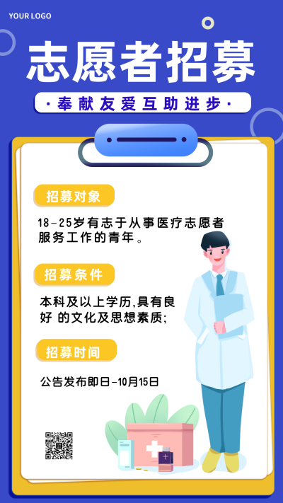 蓝色手绘风社区自愿者招募手机海报 模板ID：32278