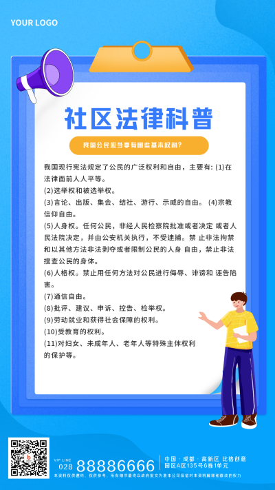 蓝色手绘社区普法律宣传手机海报 模板ID：32813