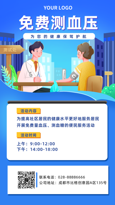 社区活动医疗健康主题手机海报 模板ID:32488