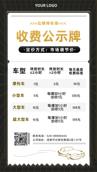 停车收费标准主题手机海报 模板ID:32486