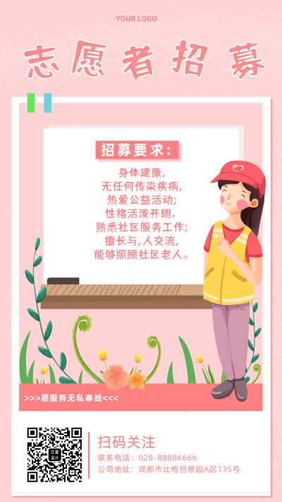 社区招募志愿者主题手机海报 模板ID:32484