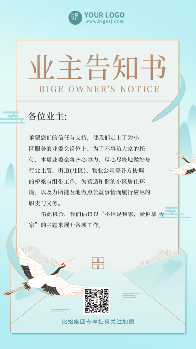 蓝色手绘风业主告知书宣传手机海报 模板ID:32816