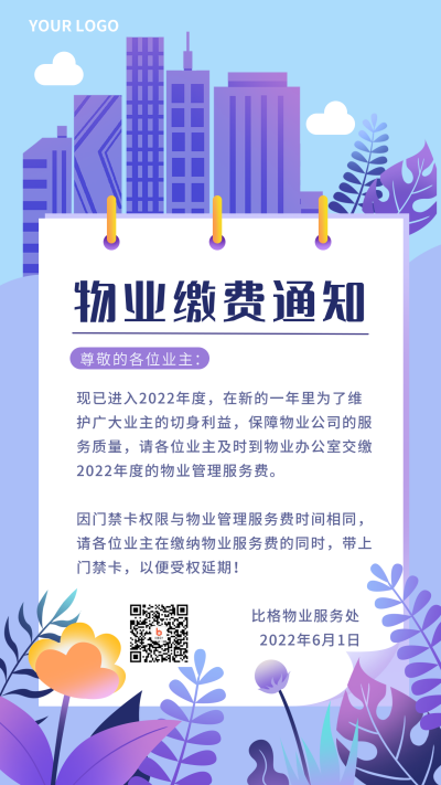 紫色手绘风物业缴费通知手机海报 模板ID：32478