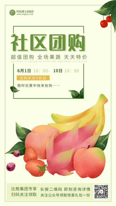 绿色手绘风社区团购手机海报 模板ID:32476
