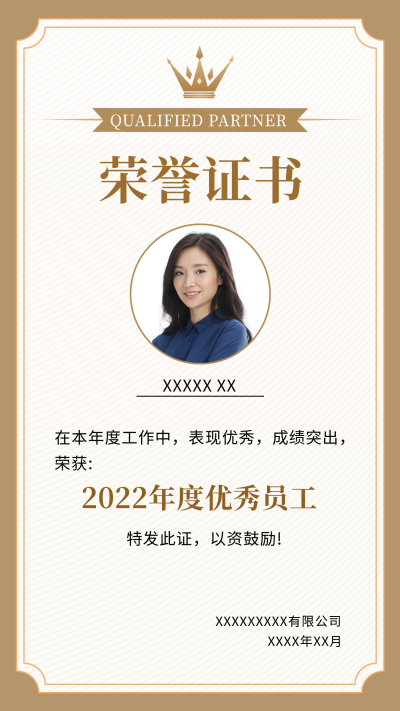 优秀员工表彰荣誉证书手机海报 模板ID:32364