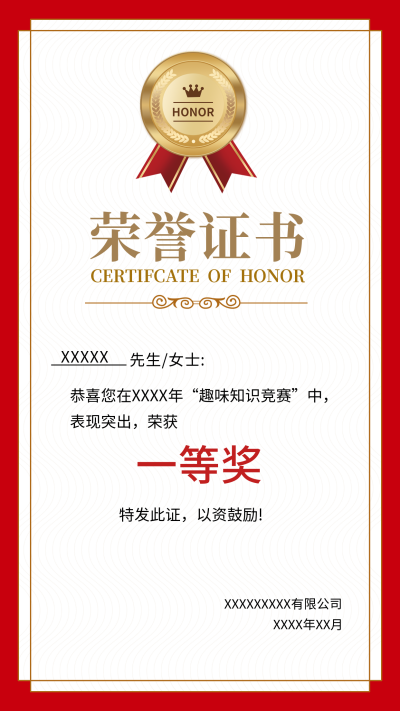 知识竞赛荣誉证书手机海报 模板ID：32366