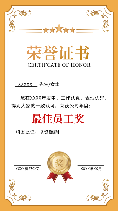 最佳员工表彰荣誉证书手机海报 模板ID：32381