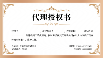 简约时尚代理授权书视频封面 模板ID：32378