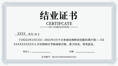 简约机构培训结业证书视频封面 模板ID：32379