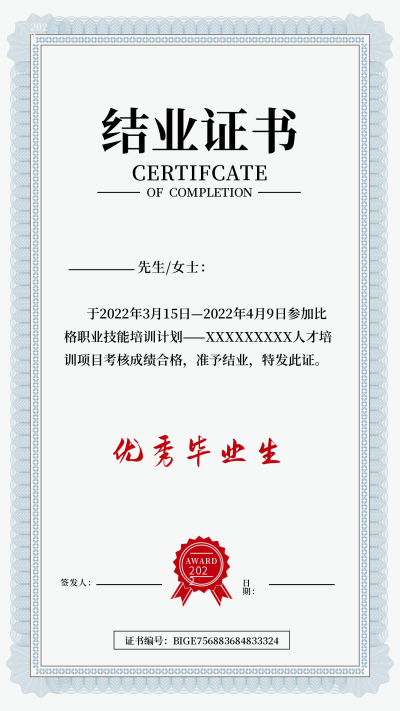 简约机构培训结业证书手机海报 模板ID:32380