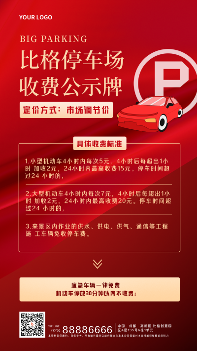 红色手绘停车场公示牌收费宣传手机海报 模板ID：32795
