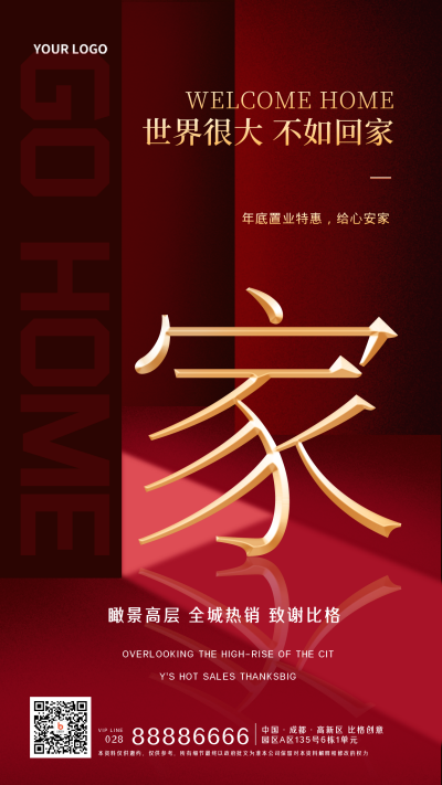红色欢迎业主回家文案高层宣传手机海报 模板ID:32794