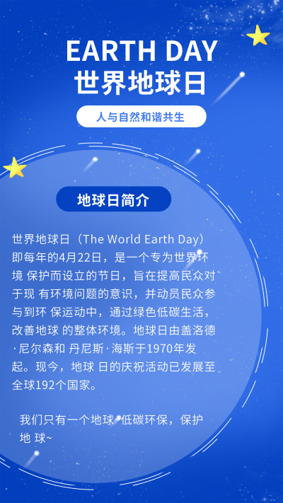 清新趣味世界地球日保护环境竖版配图 模板ID:32386