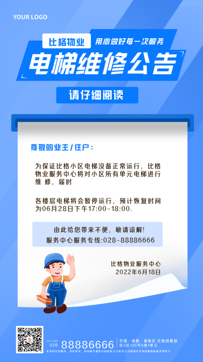 蓝色手绘电梯维修业主公告手机海报 模板ID:32792