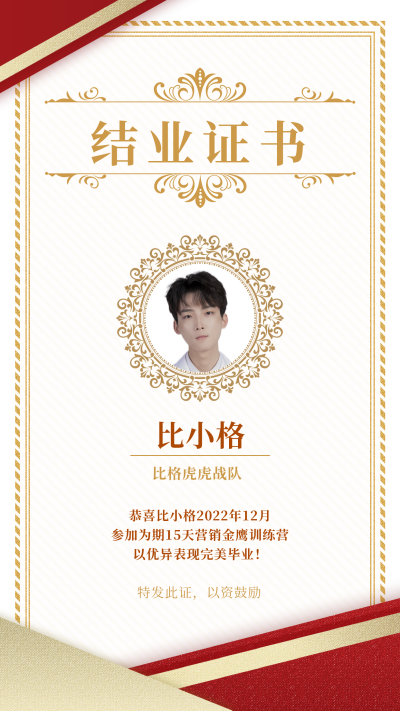 表彰奖状训练培训结业证书手机海报 模板ID:32397