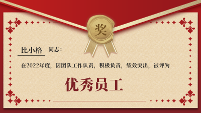 红色喜庆荣誉证书结业证书优秀员工视频封面 模板ID：32395