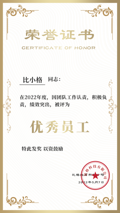 教育培训培训班荣誉证书表彰奖状手机海报 模板ID:32400