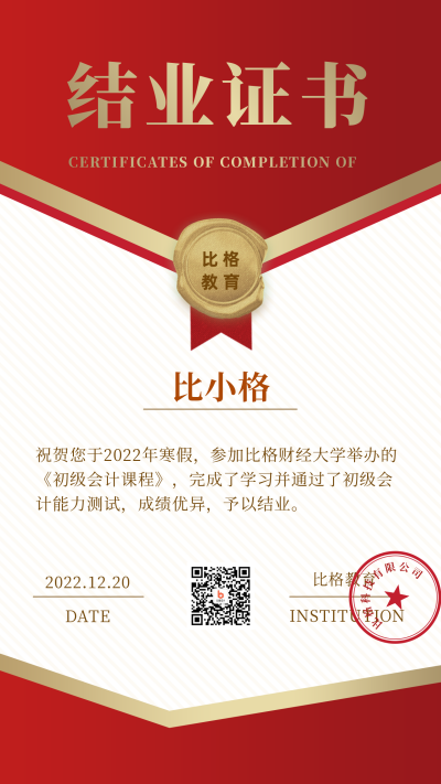 职业课程毕业结业证书手机海报 模板ID：32391