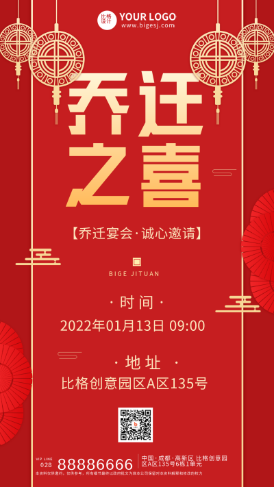 乔迁之喜房地产活动宣传推广手机海报 模板ID:32519