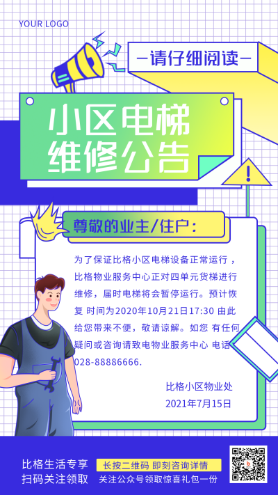 白色电梯公区维修安全手绘手机海报 模板ID:32785