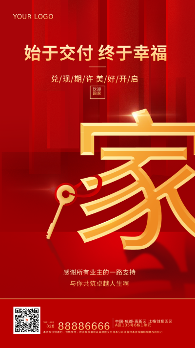 房地产交房业主回家手绘简约风手机海报 模板ID:32517
