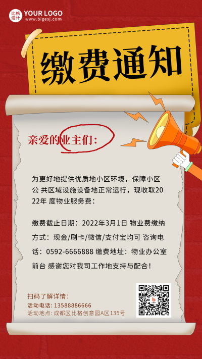 红色手绘风物业缴费手机海报 模板ID：32784