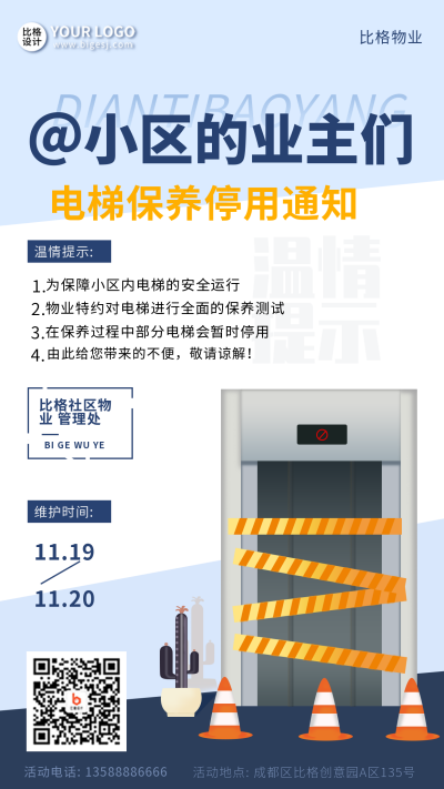 灰色手绘风电梯维修手机海报 模板ID:32782
