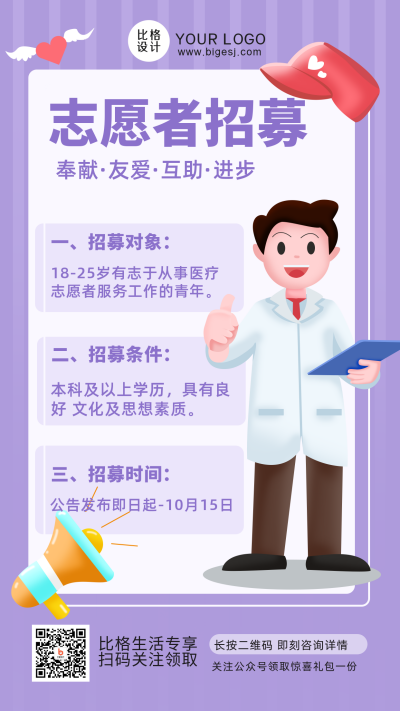 社区生活服务志愿者招募公益手机海报 模板ID:32856