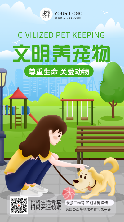 文明城市养宠宣传手机海报 模板ID:32855
