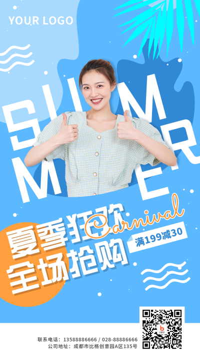 夏季购物优惠活动促销手机海报 模板ID：32643