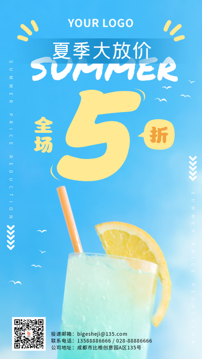 夏季餐饮果汁促销手机海报 模板ID:32642