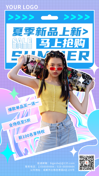 夏季穿搭美少女优惠福利促销手机海报 模板ID：32640